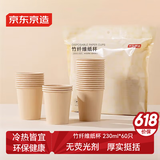 京东京造 纸杯一次性杯子 加厚食品级竹纤维商务家用水杯230ml【60只】
