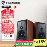天逸（Winner）童笛S8三分频高保真无源HIFI音箱音响专业发烧书架音箱木质客厅家用 童笛S8