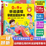 孩悦时光 听说读写早教启蒙有声书宝宝学说话会说话的早教发声书婴幼儿认知点读有声书流行儿歌趣味粤语汉睡前手指触摸发声儿童绘本六一儿童礼物