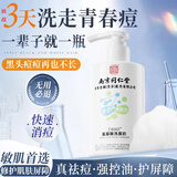 南京同仁堂祛痘洗面奶男女氨基酸初高中生水杨酸黑头青春痘洁面乳200ml