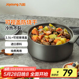 九阳（Joyoung）汤锅砂锅炖锅煲汤煲仔饭家用陶瓷锅明火燃气耐高温小沙锅陶瓷煲 【适用2-4人】-TCB2503- 2.5L