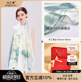 宝石蝶真丝丝巾女100%桑蚕丝旗袍披肩围巾妈妈生日礼物女红礼盒/荷韵2