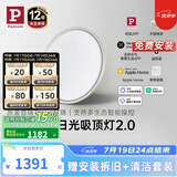 Paulmann P德国柏曼日光2.0护眼吸顶灯客厅灯全光谱卧室吸顶灯超薄灯具 50W 12㎡内适用 3100lm 香槟金 柏曼节律智能