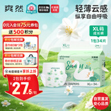 爽然（shinrea）天鹅拉拉裤XL34片轻薄超柔透气婴儿尿不湿【品牌直供 安心品质】