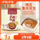 呷哺呷哺 香辣味火锅蘸料 花生酱 微辣麻酱拌面拌饭酱 火锅食材120g*2袋