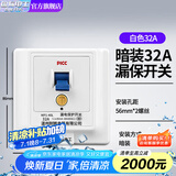 国际电工86型空调插座开关漏电保护器大功率家用漏保开关电热水器插座防触 开关款【32A】白色