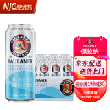 保拉纳（Paulaner）德国进口啤酒保拉纳 柏龙小麦白啤酒 轻爽型 500mL 24罐 【11月到期】