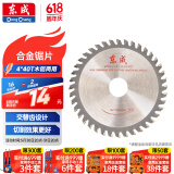 东成木工锯片4寸40齿木铝两用合金圆锯片硬质合金木工锯片木材木头