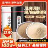 吉得利黑胡椒粉白胡椒粉60g*2 双瓶省心装 亲肤玻璃烤瓷瓶 炒菜煲汤粉料