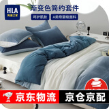 海澜之家（HLA）床上四件套棉麻风渐变色A类母婴面料被套枕套床单套件春秋 沧海四季【速干不缩水-A类】 标准四件套 床单款 （被套200*230cm）