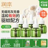 润本（RUNBEN）婴儿蚊香液电蚊香液180晚大容量45ml×6瓶补充装防蚊驱蚊水无香型
