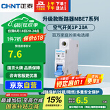 正泰(CHNT) 空气开关 家用小型断路器 空开 NBE7 1P 20A