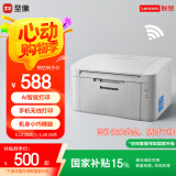 联想（Lenovo）至像LJ2206W 黑白激光无线打印机家用办公  手机无线 学生作业打印机