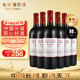 长城 耀世东方 特藏1988高级赤霞珠干红葡萄酒 750ml*6瓶 整箱装 