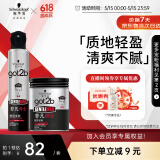 施华蔻（Schwarzkopf）got2b非凡绅士定型套装发胶200ml+发蜡100g定型发蜡发泥新老包装