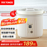 天际（TONZE）【国家补贴】陶瓷内胆微压电饭煲1L迷你单人无涂层不粘电饭锅1-2人家用智能仿柴火煮汤蒸米B10TAW