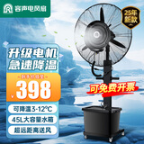 容声（Ronshen）工业喷雾风扇水雾风扇雾化电风扇商用制冷工业风扇强力超大水冷电扇冷风扇带雾加水落地扇带水箱 750固定款+三防铜芯电机+一键摇头