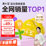 周十五益生菌蜂蜜露孕妇开塞蜜露待产包用产后哺乳期儿童蜂蜜栓*2盒
