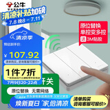 公牛（BULL）无线开关遥控免布线智能家用 三开双控套装:1个主开关+1个随意贴