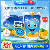 果倍爽（Capri-Sun）儿童果汁饮料非果泥零食橙汁200ml*10袋整箱原装进口