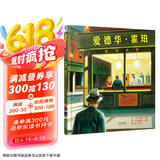 爱德华·霍珀——画中世界  美国科克斯书评2014年度“最佳童书”6-10岁（启发出品）
