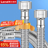 莱尔诗丹（Larsd）304不锈钢进水软管200CM马桶进水管热水器冷热通用上水管BH620