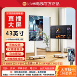 小米REDMI直播电视竖屏大屏投屏广告机32/43/50/55/65/70/75英寸显示器闺蜜机可旋转移动支架一体机 43英寸 【直播套装】+旋转移动支架+无线投屏器