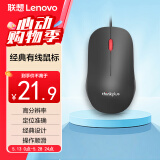ThinkPad联想（thinkplus）USB有线办公小红点轻音鼠标人体工学对称设计 1.5米长线笔记本电脑台式机通用
