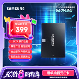 三星（SAMSUNG）500GB SSD固态硬盘 SATA3.0接口 独立缓存 AI电脑配件 读速560MB/S 870 EVO