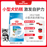 皇家皇家狗粮幼犬奶糕幼犬狗粮宠物小型犬MIS30全价犬粮 ≤2月1KG