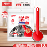 好媳妇清洁钢丝球9个装 带手柄厨房刷锅洗碗神器去油污铁丝钢丝清洁球