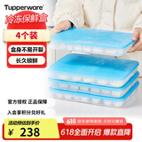 特百惠（Tupperware）冷冻1.3L*4饺子盒保鲜盒食品级冰箱储物收纳盒肉类速冻密封不串味