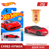 风火轮25J批次合金小车兰博基尼 保时捷 SF90 奔驰F1方程式 法拉利 SF90