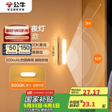 公牛（BULL）LED酷毙灯MC-A003E-CD床头衣柜条形小夜灯感应款3000K长100mm