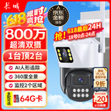 长城无线家用摄像头手机远程监控器360度无死角带夜视全景全景语音对话农村家庭室外高清户外防水球机
