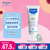 妙思乐（Mustela） 婴儿保湿面霜儿童滋润霜40ml儿童四季面霜身体乳法国进口
