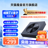 天猫魔盒8升级款 网络电视机顶盒电视盒子家用播放器网络盒子wifi全网通高清机顶盒免费看电视农村电视神器 天猫魔盒8升级款【4K观影-直播-升级WiFi6】 4K观影+超大内存+一键投屏