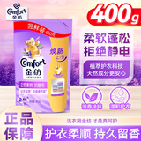 金纺衣物护理剂防护柔顺剂柔软护形防静电薰衣草持久留香正品官方旗舰 薰衣草柔顺剂400g单袋