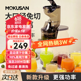 MOKUSAN 榨汁机汁渣分离家用小型水果蔬菜料理机商用便携式大口径免切过滤原汁机 米色 (大口径）升级款