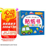 小红花我的第一套启蒙认知贴纸书（全8册）2-5岁贴纸儿童宝宝早教书益智图书儿童思维全脑开发启蒙专注力贴贴画课外书自主阅读假期读物省钱卡
