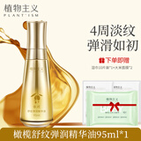 植物主义妊娠油 橄榄油准孕妇护肤品产前产后孕期预防润肤油准孕妇可用 橄榄舒纹弹润精华油95ml