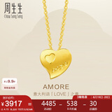 周生生黄金项链足金Amore心心相印套链78039U计价4.15克