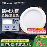 FSL佛山照明筒灯LED天花灯玄关灯铝材全白12W4寸正白光6500K钻石三代