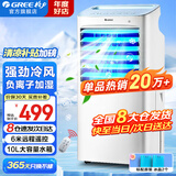 格力（GREE）空调扇家用冷风扇客厅卧室节能遥控制冷小空调扇办公移动省电冷风机负离子加湿单冷风扇水冷电扇 【单冷-已售超20万台爆款】10升水箱10X63D