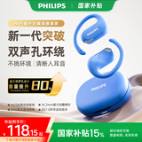 飞利浦（PHILIPS）新款蓝牙耳机挂耳式运动耳机无线蓝牙耳机超长续航开放式骑行耳机TAT2739蓝色