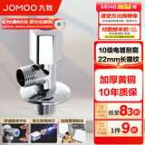 九牧（JOMOO）角阀精铜加厚陶瓷阀芯八字阀三角阀冷热水两用角阀套装 单冷角阀74055