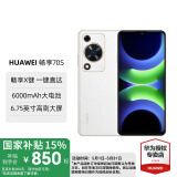 华为畅享 70S 国家补贴【现货当天发】畅享70s鸿蒙智能手机 6.75英寸AOD护眼大屏 畅享X键鸿蒙智能手机 雪域白 128GB