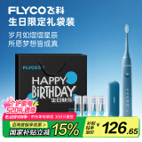 飞科（FLYCO）成人电动牙刷情侣送男友生日母亲节520礼物智能声波震动深层清洁软毛牙刷FT7105深海蓝生日限定款