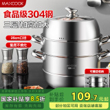 美厨（maxcook）蒸锅 304不锈钢26CM三层 加厚复底汤锅 燃气电磁炉通用 MCZ8703