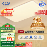 欧普（OPPLE） 吸顶灯客厅大灯可调光LED照明灯具灯饰凝月呵护光 【包安装】